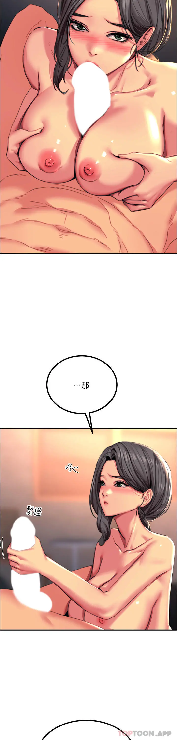 触电大师 - 第42话-忌妒心爆棚的珈希 - page 40