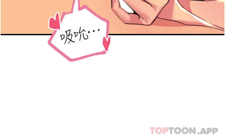 触电大师 - 第42话-忌妒心爆棚的珈希 - page 42