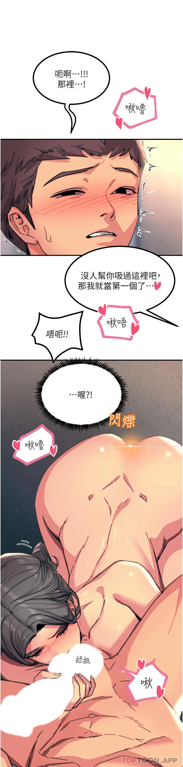 触电大师 - 第42话-忌妒心爆棚的珈希 - page 43