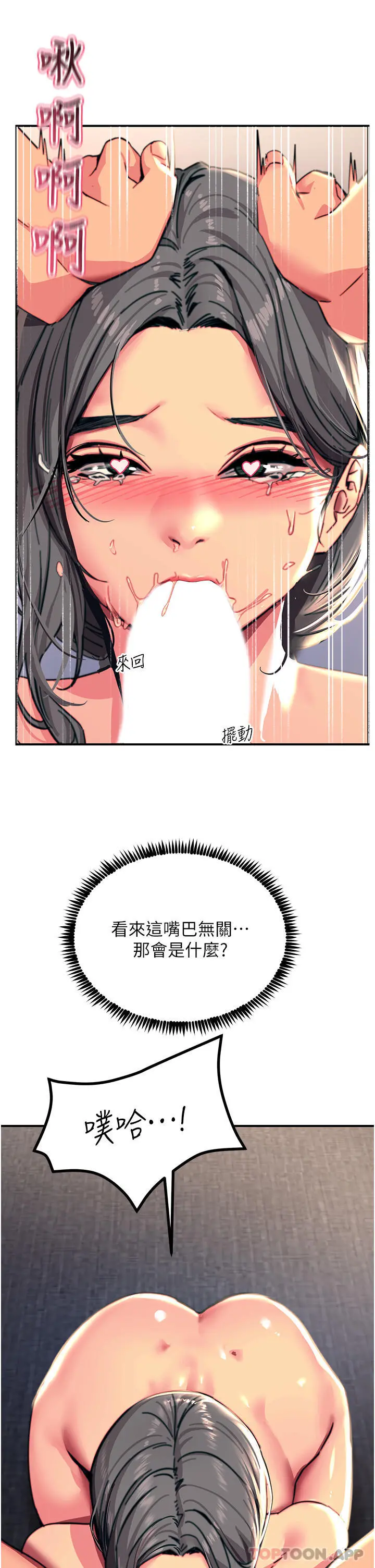 触电大师 - 第42话-忌妒心爆棚的珈希 - page 46