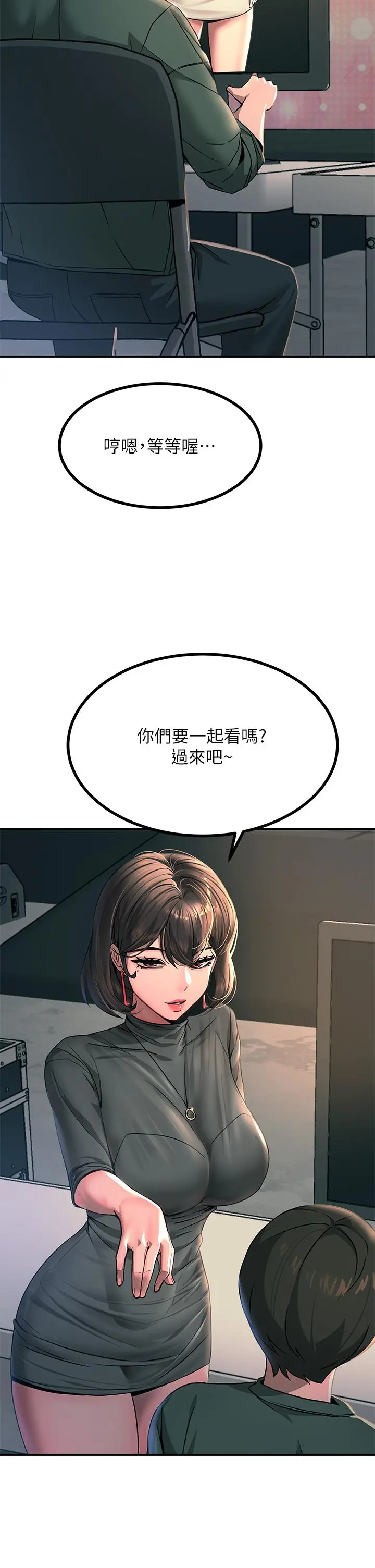 触电大师 - 第26话-让我看看你的能耐 - page 9