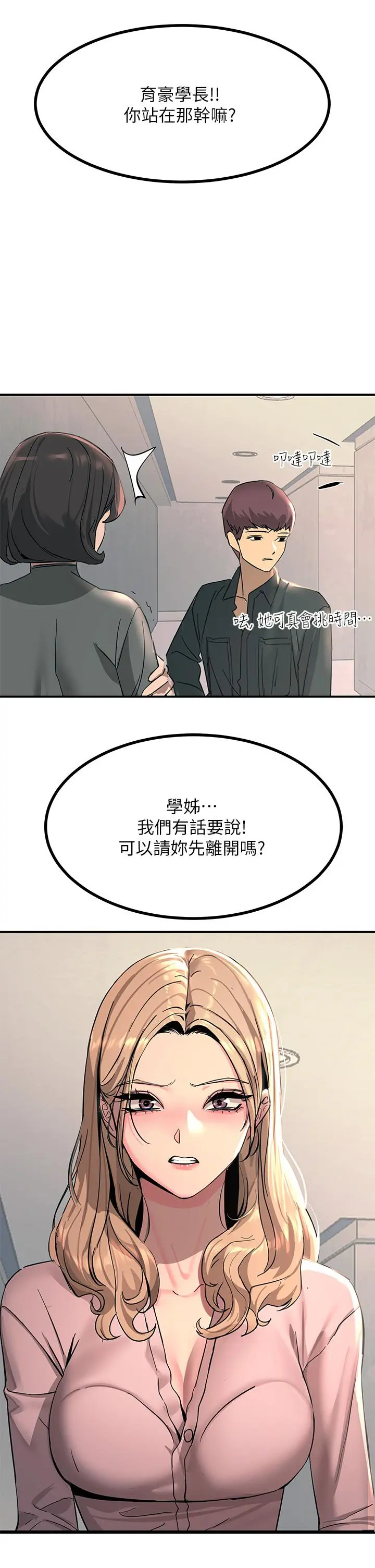 触电大师 - 第26话-让我看看你的能耐 - page 45