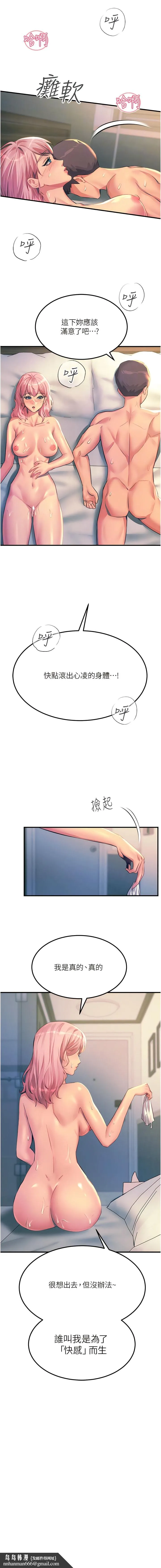 触电大师 - 第73话-两情相悦的红光 - page 10