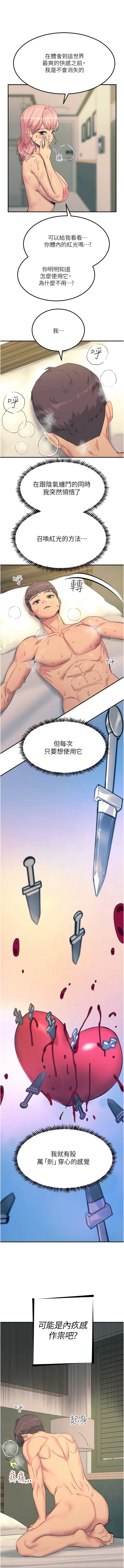 触电大师 - 第73话-两情相悦的红光 - page 11