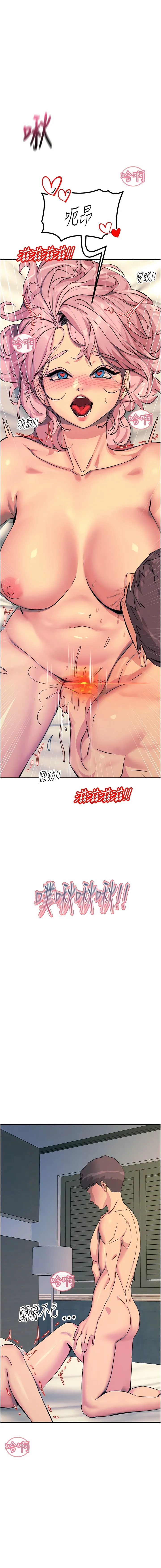 触电大师 - 第73话-两情相悦的红光 - page 14