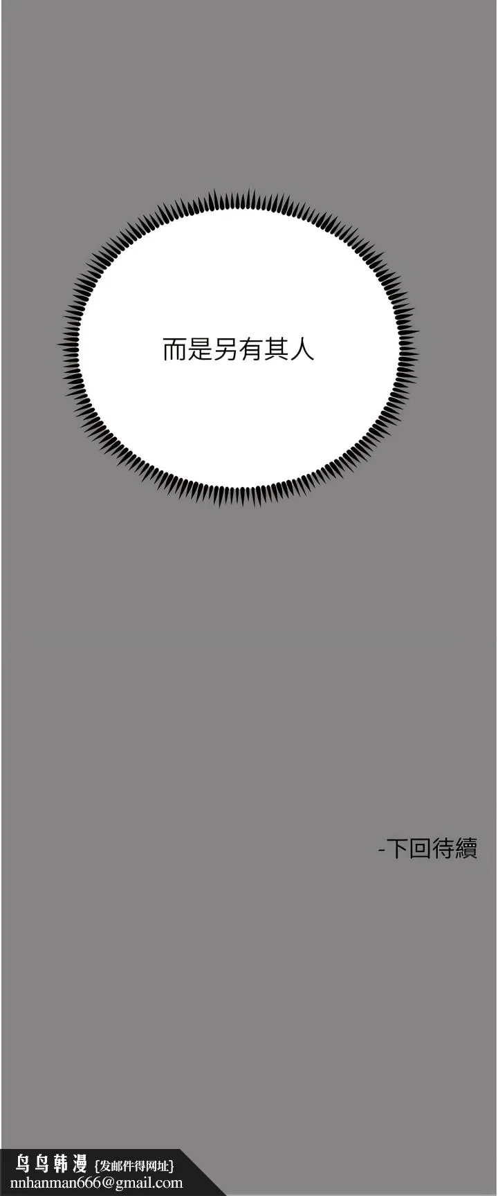 触电大师 - 第73话-两情相悦的红光 - page 16