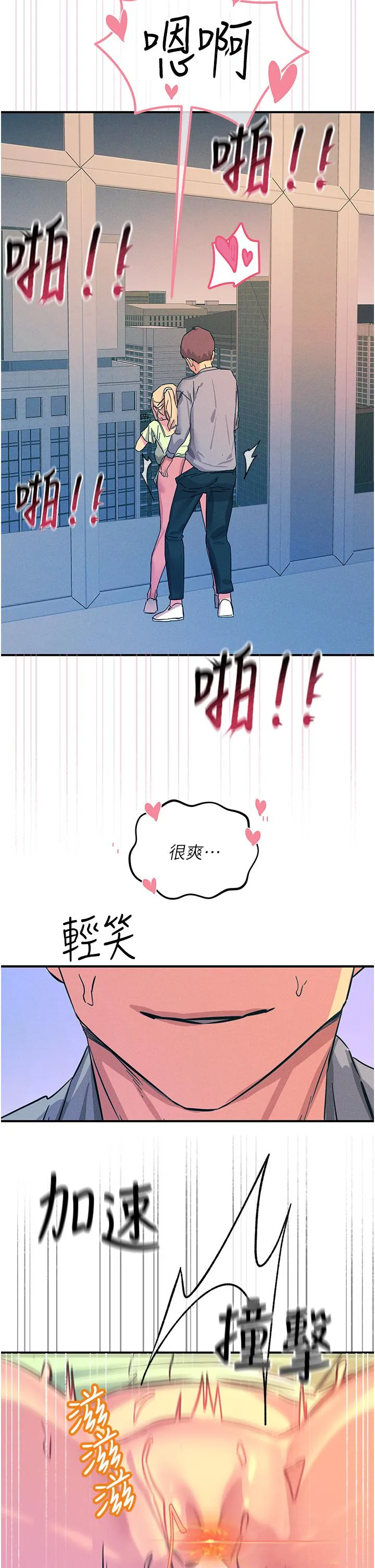 触电大师 - 第65话-我还想要更多! - page 2