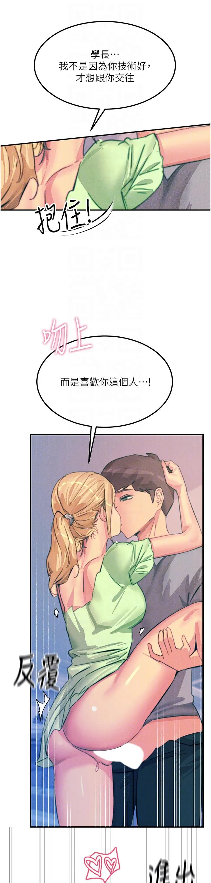 触电大师 - 第65话-我还想要更多! - page 14