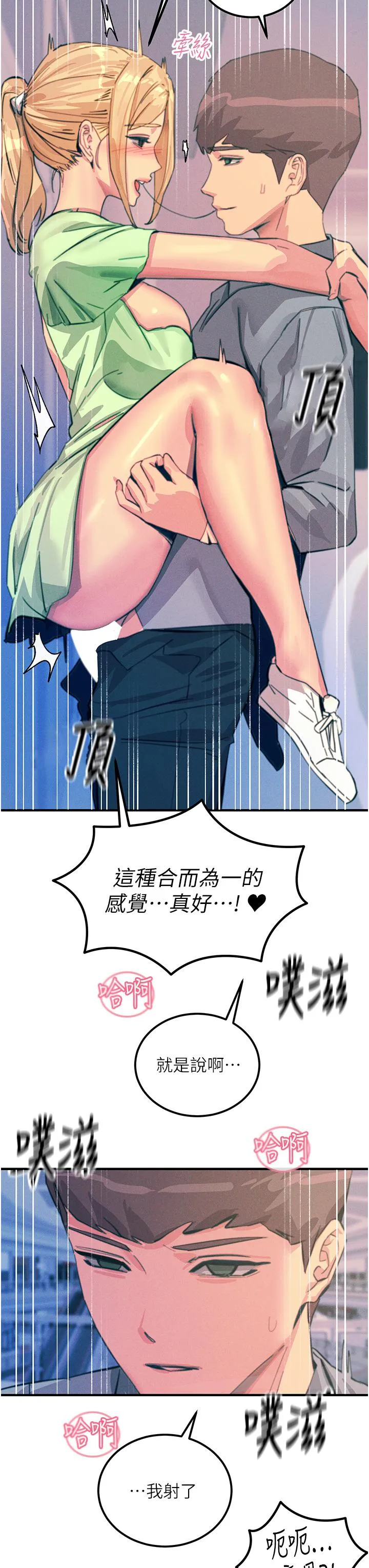 触电大师 - 第65话-我还想要更多! - page 16