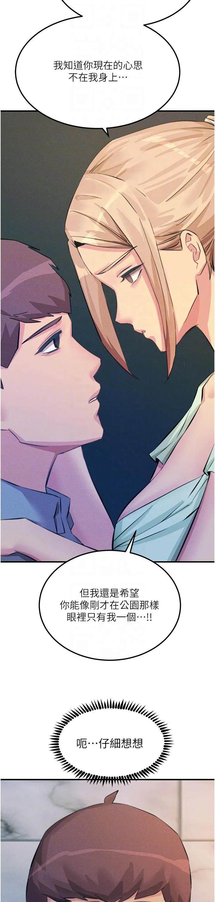 触电大师 - 第65话-我还想要更多! - page 30