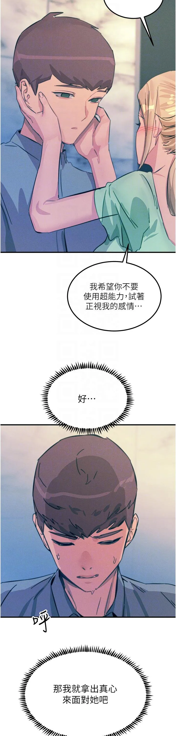 触电大师 - 第65话-我还想要更多! - page 34