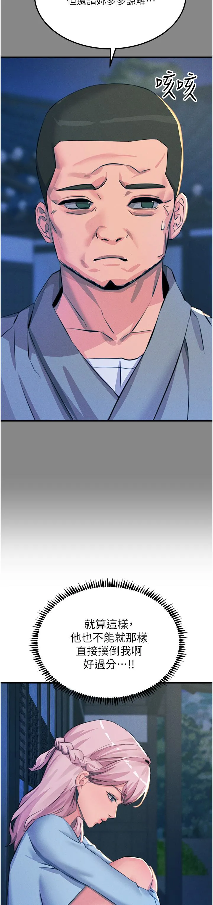 触电大师 - 第65话-我还想要更多! - page 39