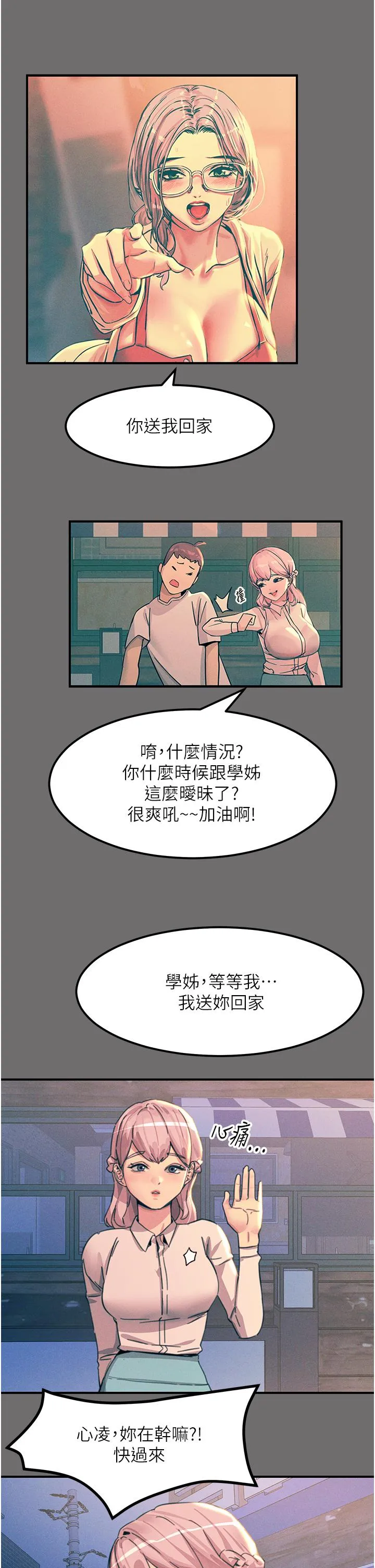 触电大师 - 第65话-我还想要更多! - page 41