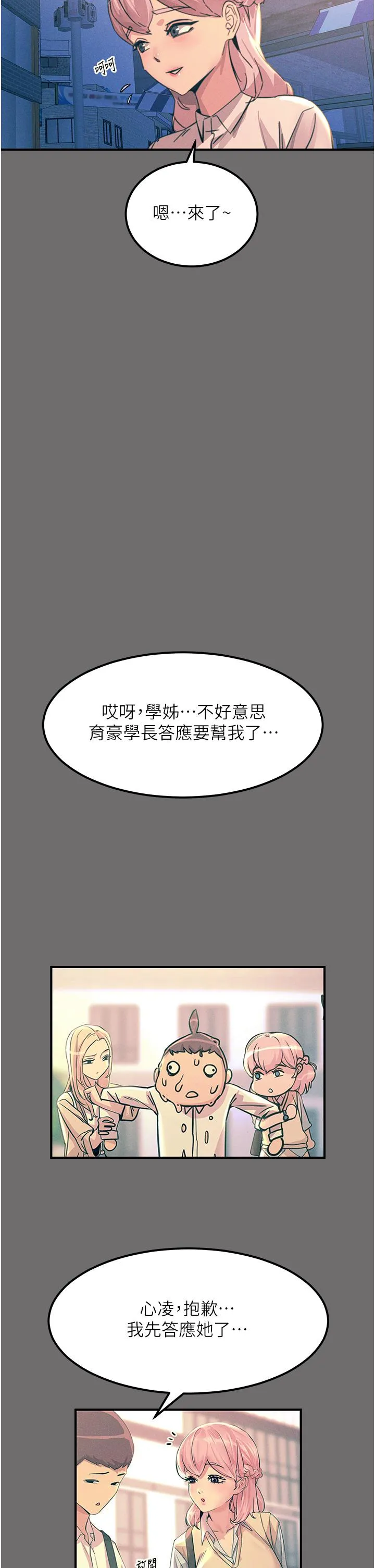 触电大师 - 第65话-我还想要更多! - page 42