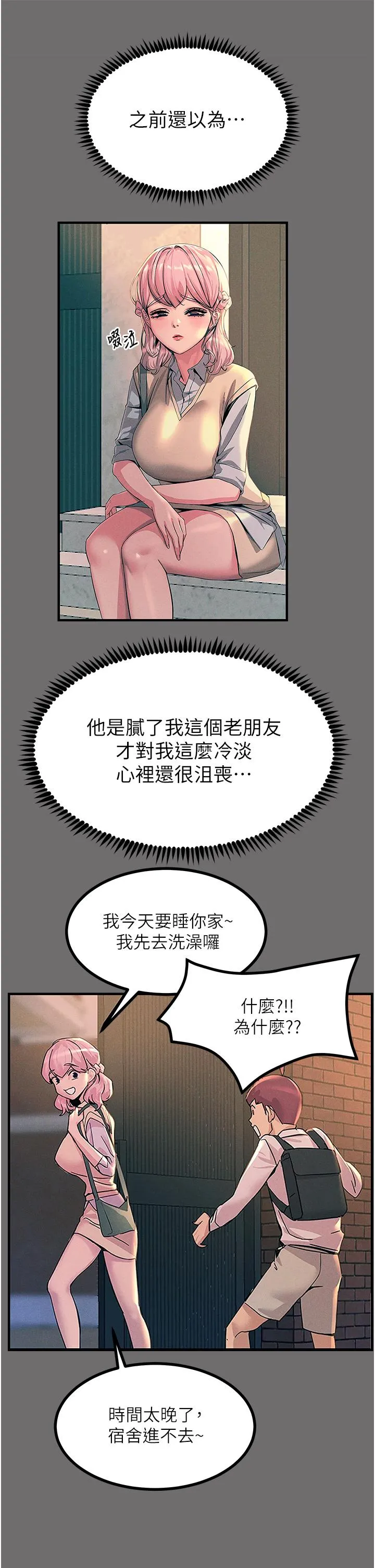 触电大师 - 第65话-我还想要更多! - page 45