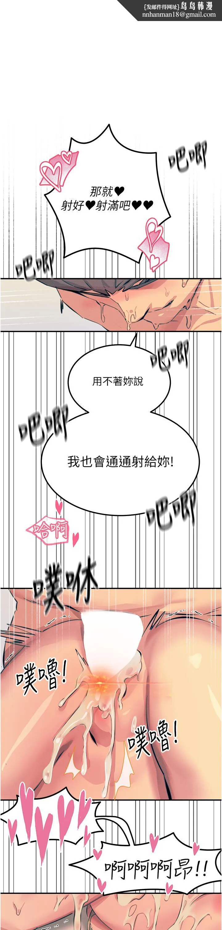 触电大师 - 第59话-求爱不成的育豪 - page 1