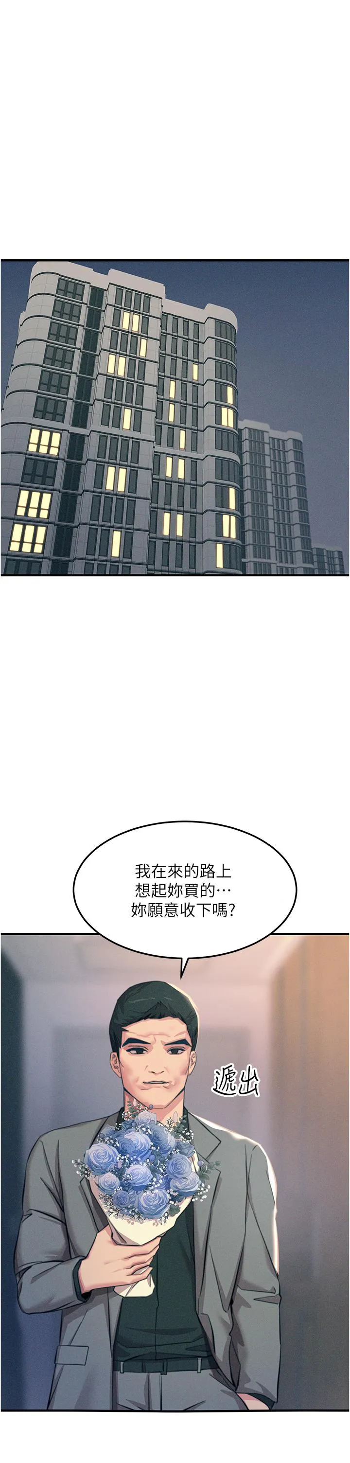 触电大师 - 第59话-求爱不成的育豪 - page 5