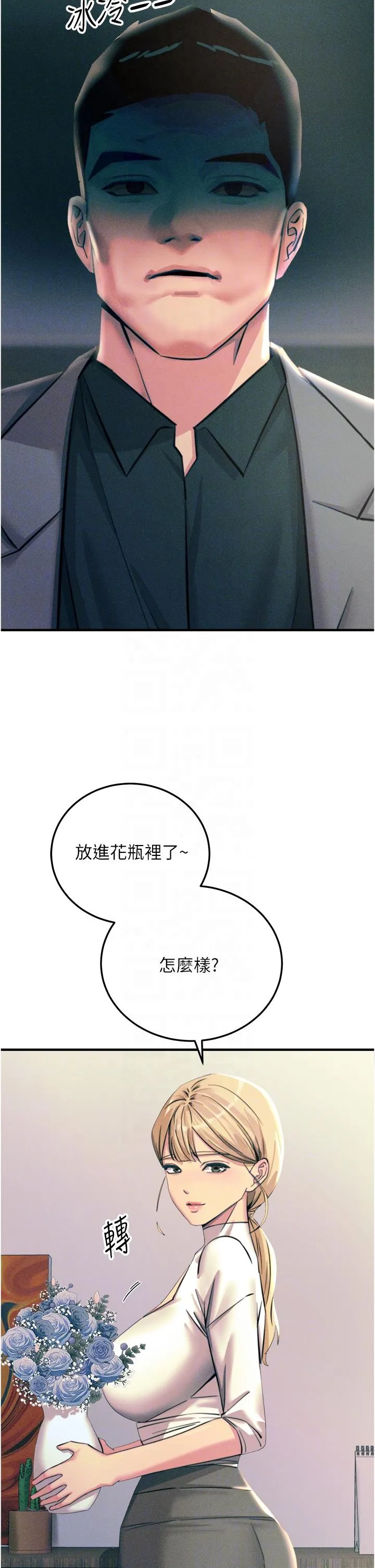 触电大师 - 第59话-求爱不成的育豪 - page 10