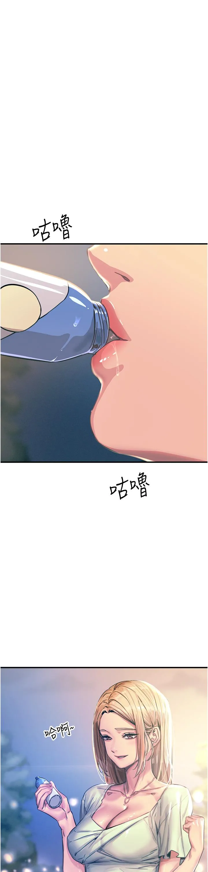 触电大师 - 第59话-求爱不成的育豪 - page 13