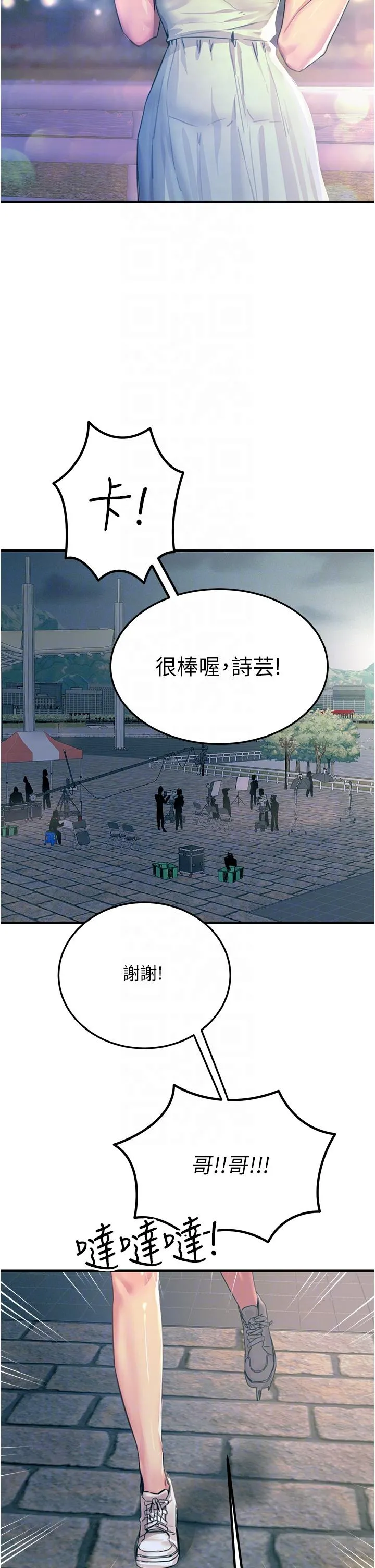 触电大师 - 第59话-求爱不成的育豪 - page 14