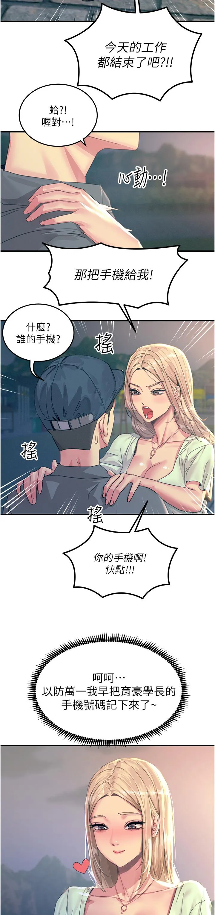触电大师 - 第59话-求爱不成的育豪 - page 15