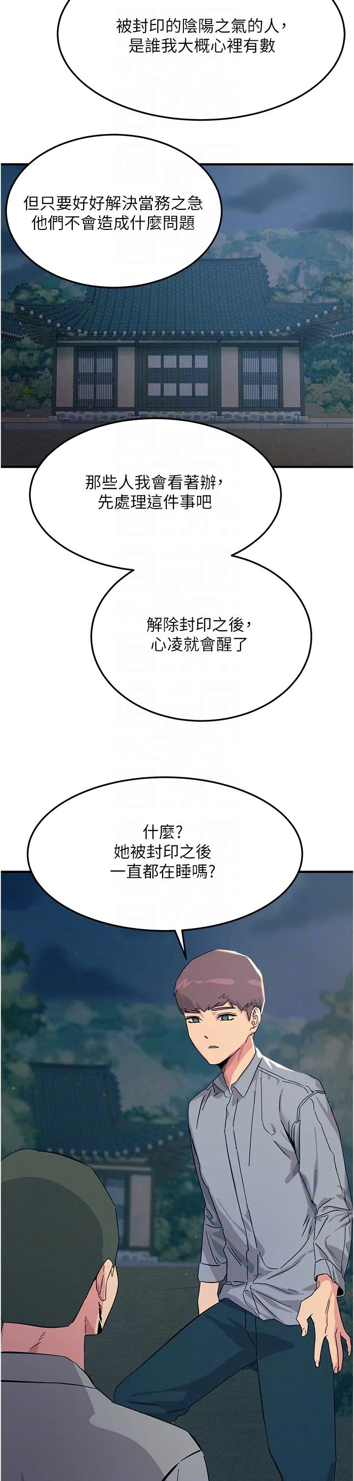 触电大师 - 第59话-求爱不成的育豪 - page 22