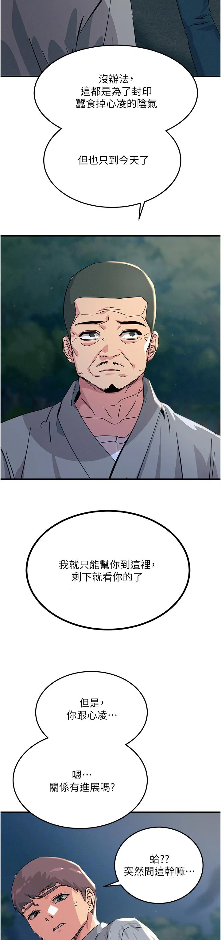 触电大师 - 第59话-求爱不成的育豪 - page 23