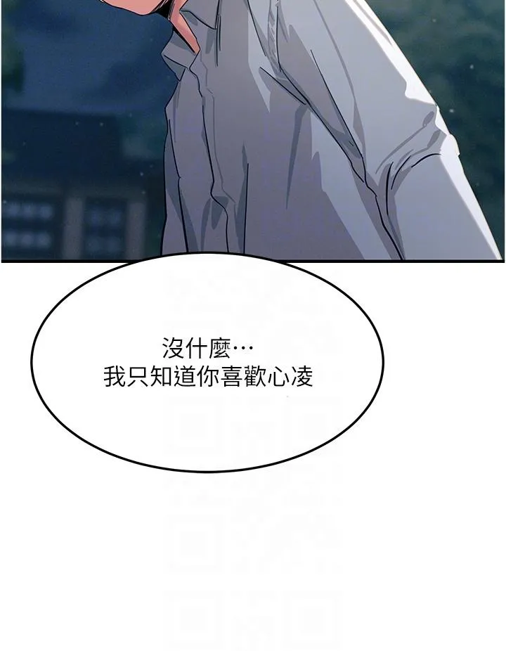 触电大师 - 第59话-求爱不成的育豪 - page 24