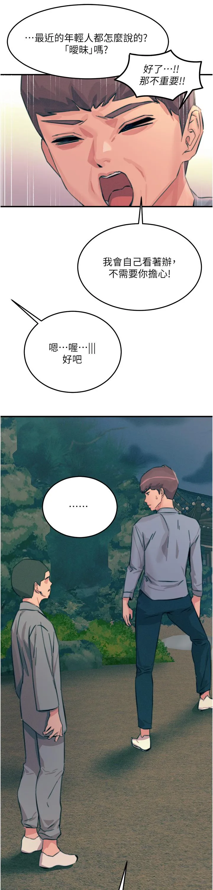 触电大师 - 第59话-求爱不成的育豪 - page 25