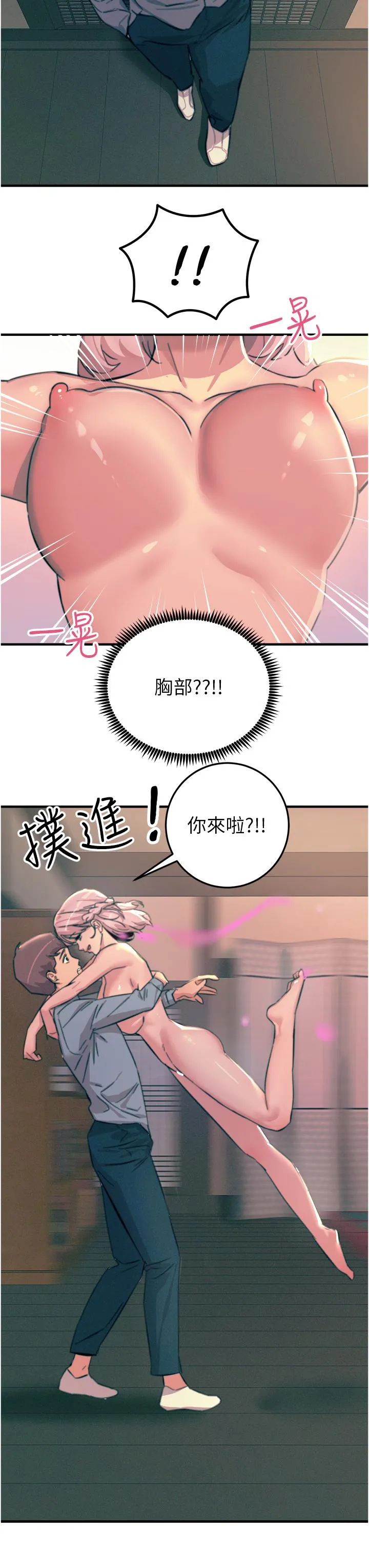 触电大师 - 第59话-求爱不成的育豪 - page 27