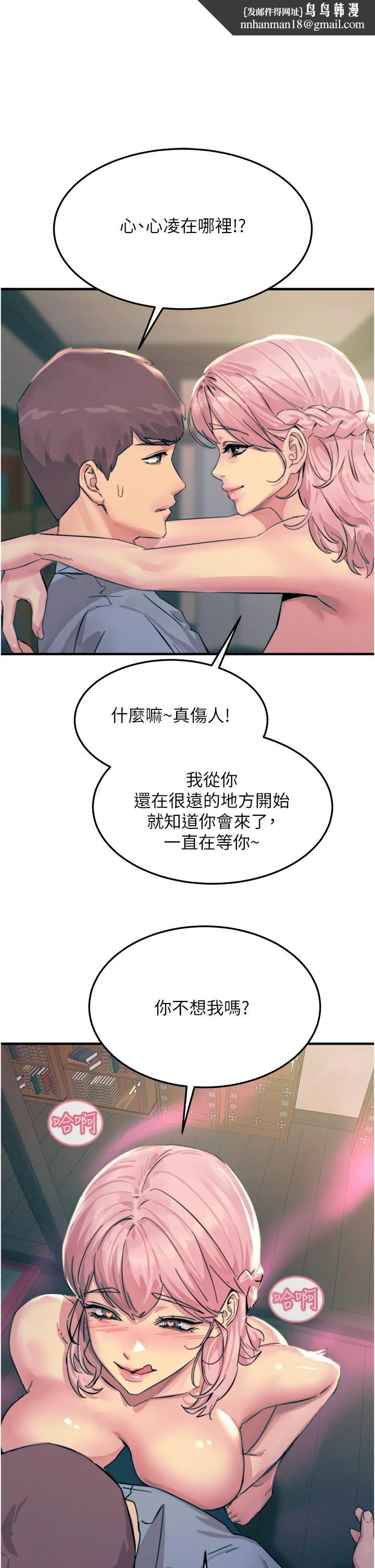触电大师 - 第59话-求爱不成的育豪 - page 29