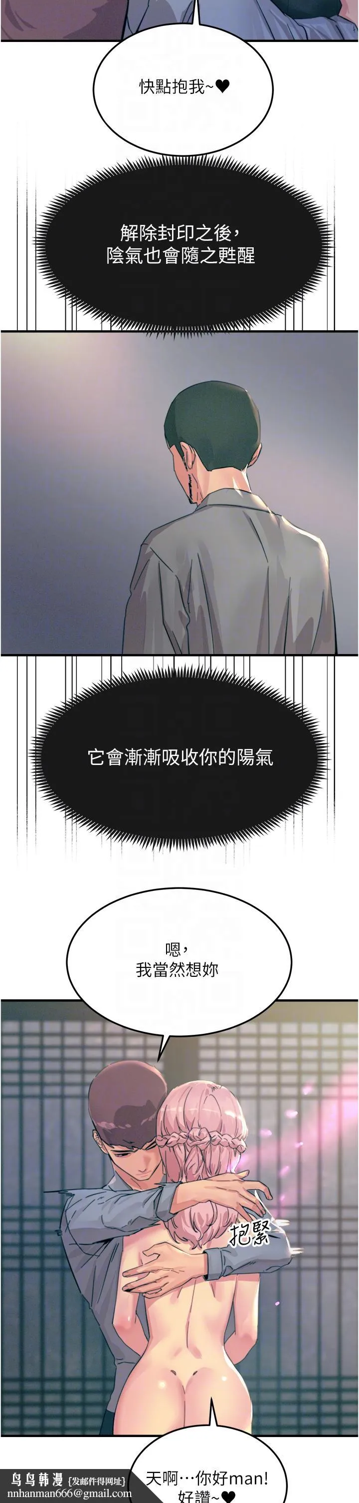 触电大师 - 第59话-求爱不成的育豪 - page 30