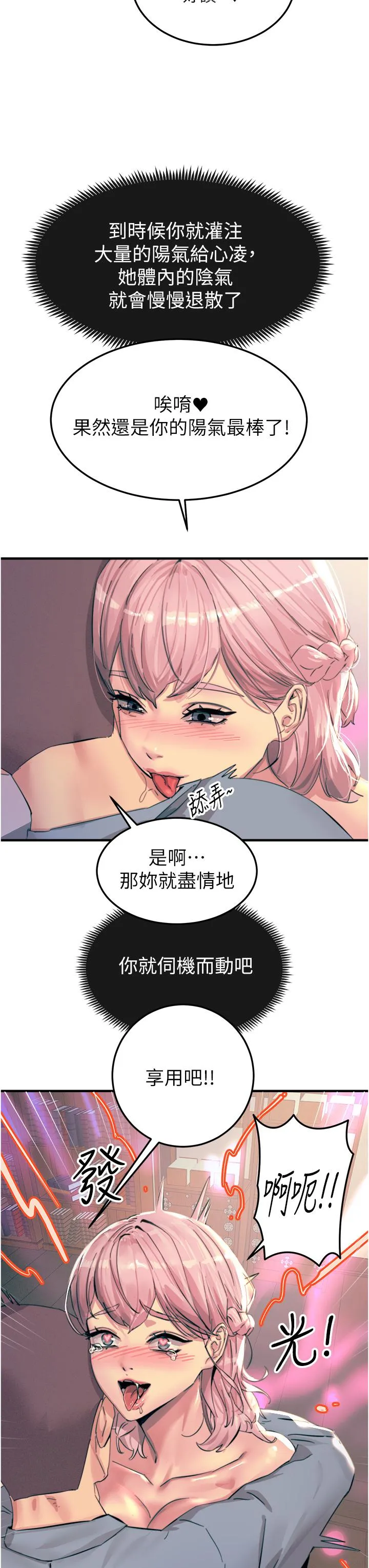 触电大师 - 第59话-求爱不成的育豪 - page 31