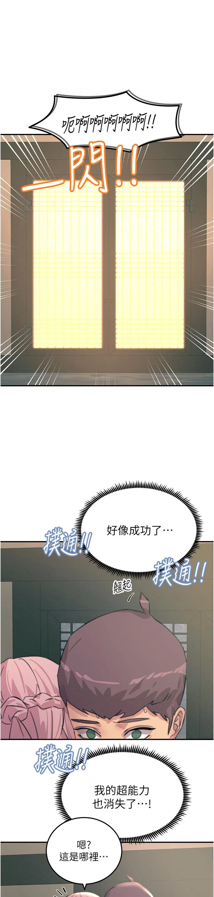 触电大师 - 第59话-求爱不成的育豪 - page 33