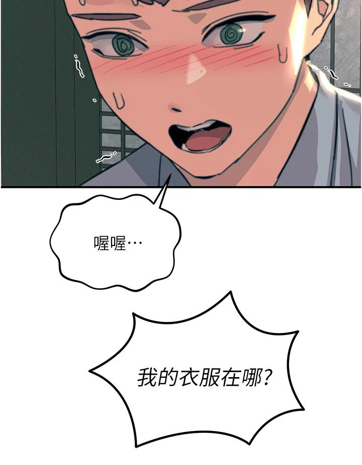 触电大师 - 第59话-求爱不成的育豪 - page 36