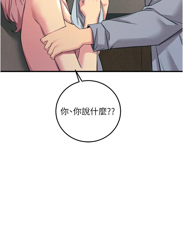触电大师 - 第59话-求爱不成的育豪 - page 40