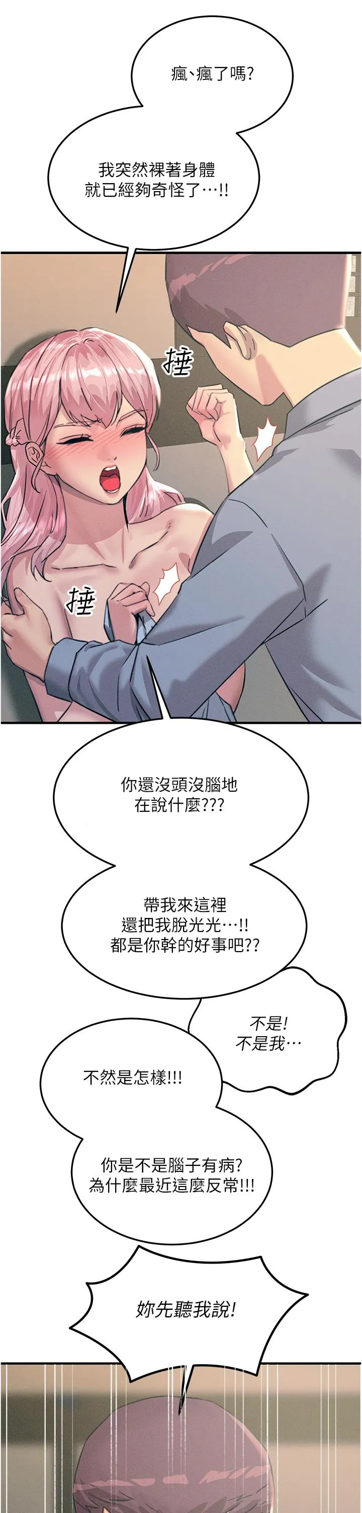 触电大师 - 第59话-求爱不成的育豪 - page 41