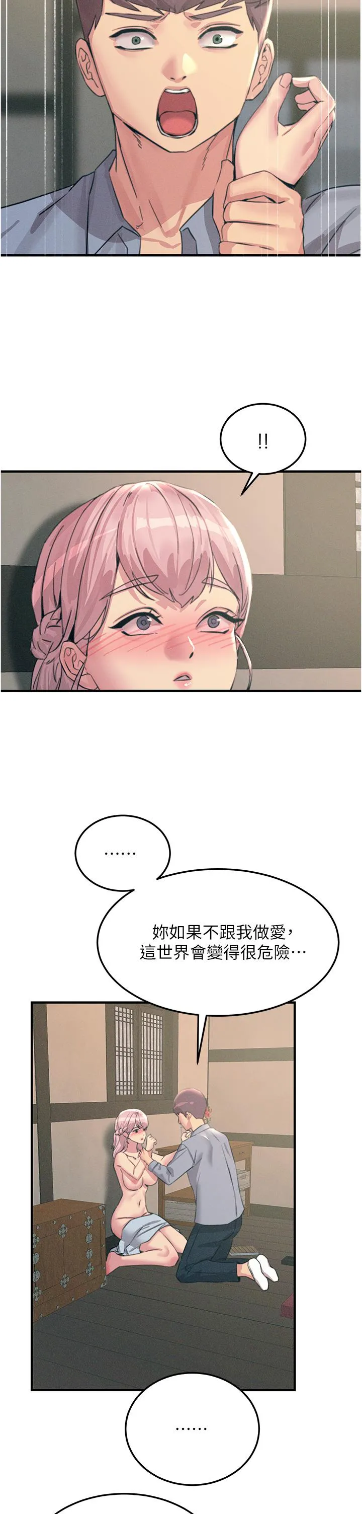 触电大师 - 第59话-求爱不成的育豪 - page 42