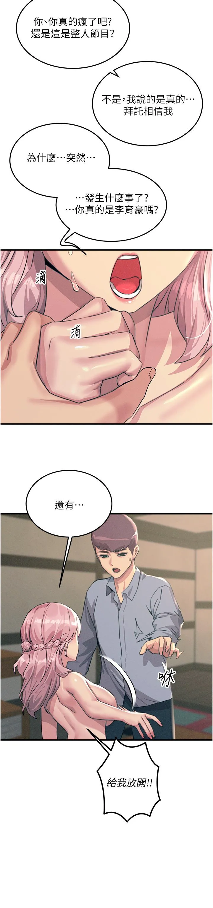 触电大师 - 第59话-求爱不成的育豪 - page 43