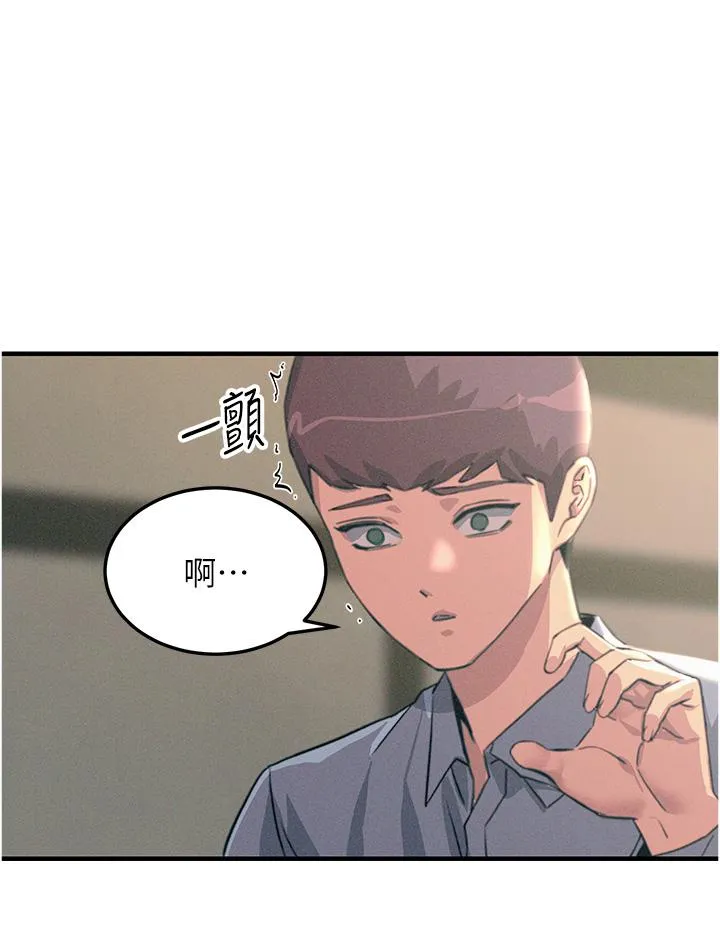 触电大师 - 第59话-求爱不成的育豪 - page 44