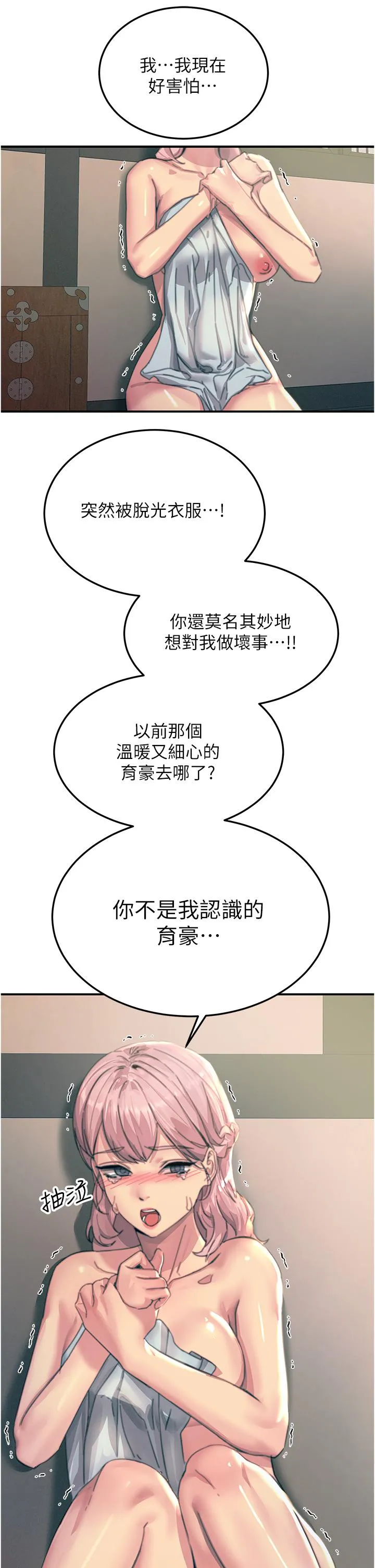 触电大师 - 第59话-求爱不成的育豪 - page 45