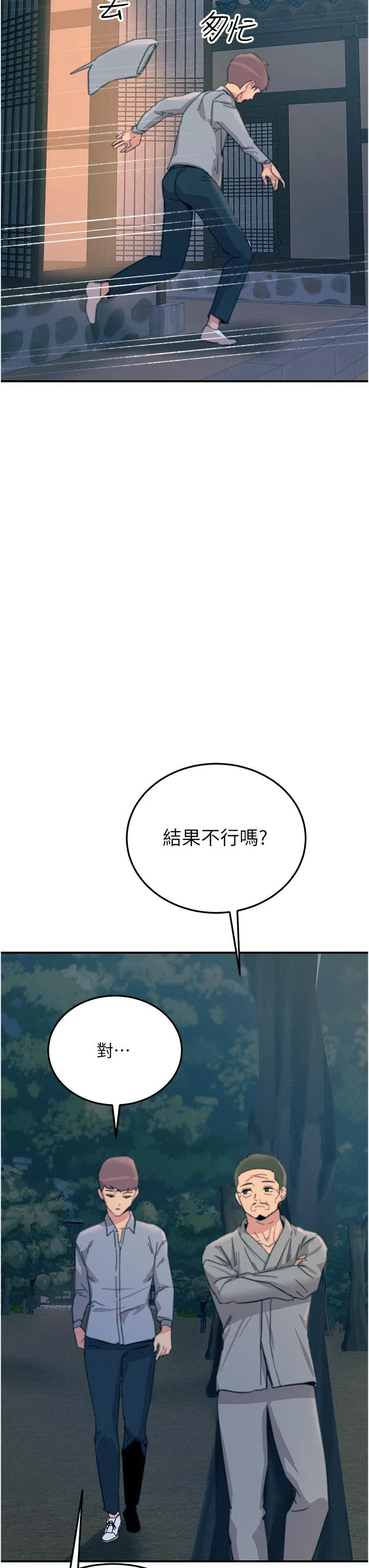 触电大师 - 第59话-求爱不成的育豪 - page 47
