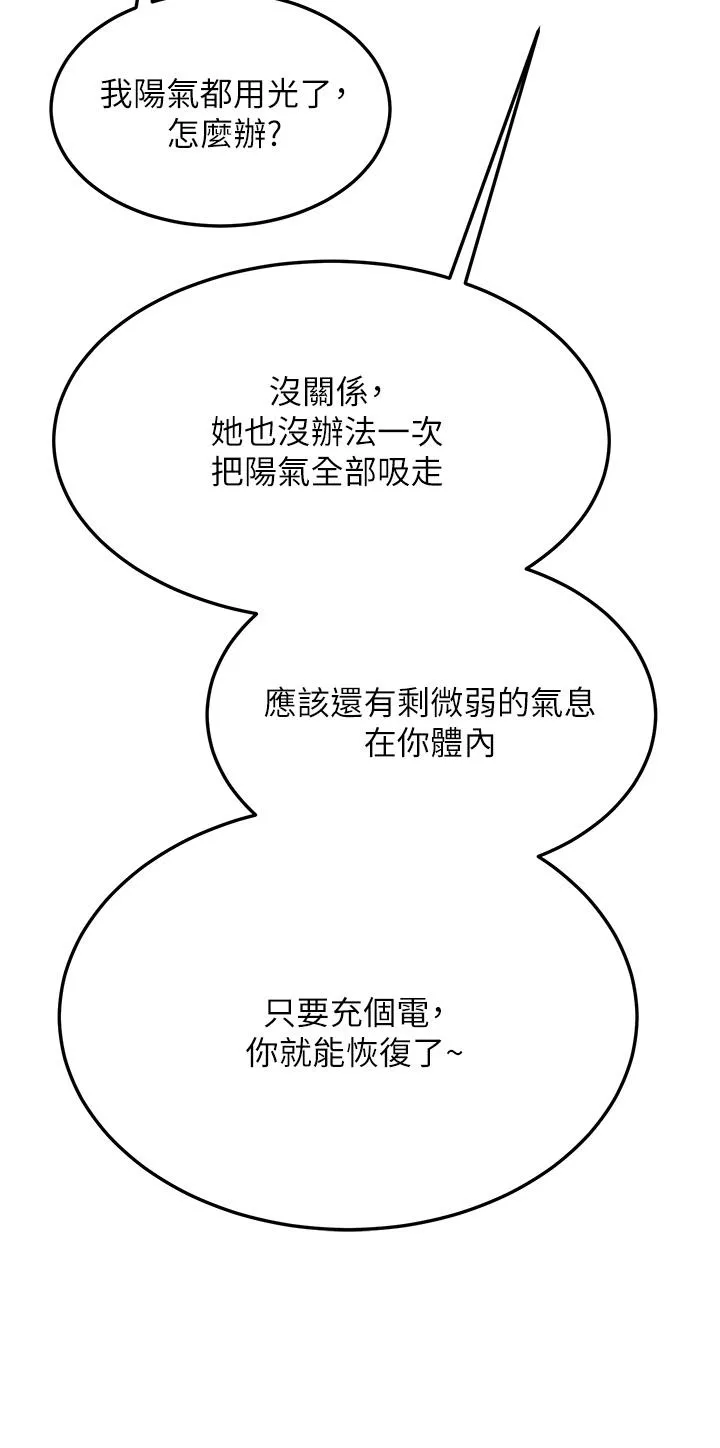 触电大师 - 第59话-求爱不成的育豪 - page 48