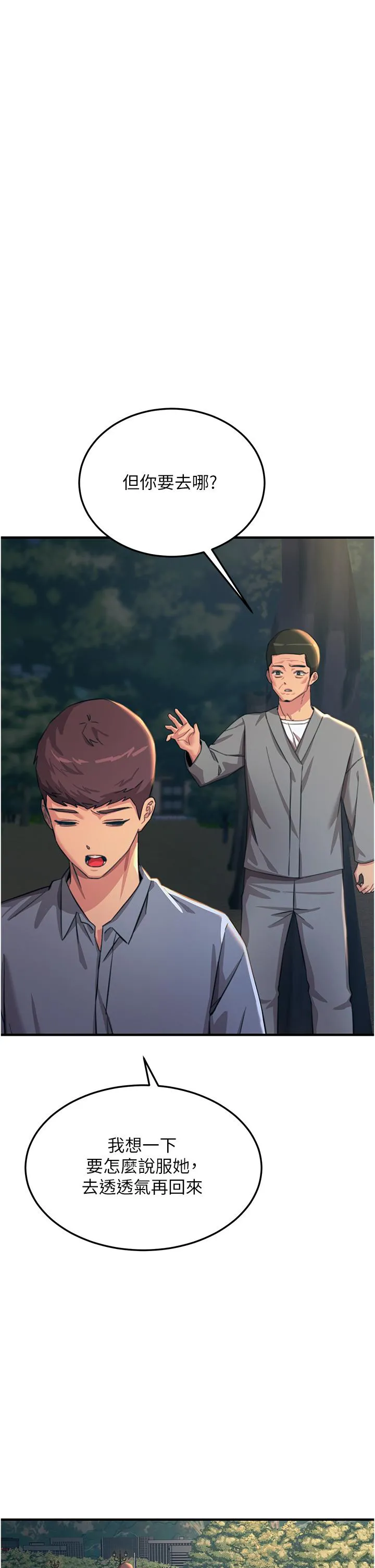 触电大师 - 第59话-求爱不成的育豪 - page 49
