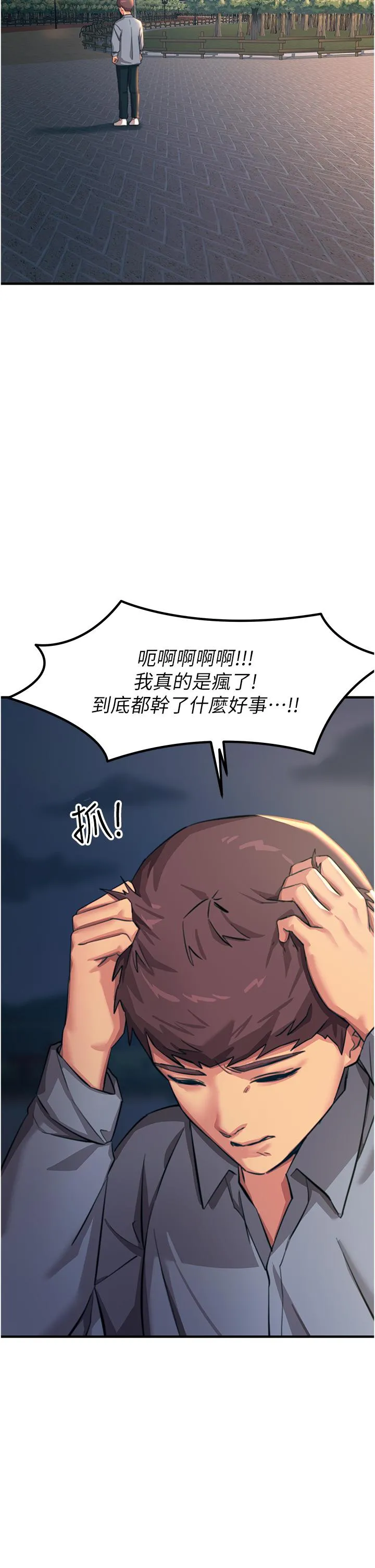 触电大师 - 第59话-求爱不成的育豪 - page 50