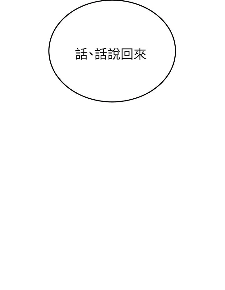 触电大师 - 第59话-求爱不成的育豪 - page 52