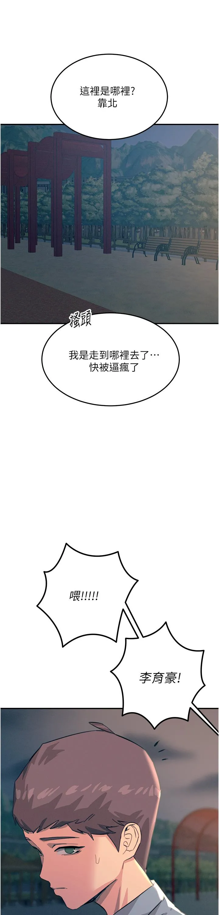 触电大师 - 第59话-求爱不成的育豪 - page 53