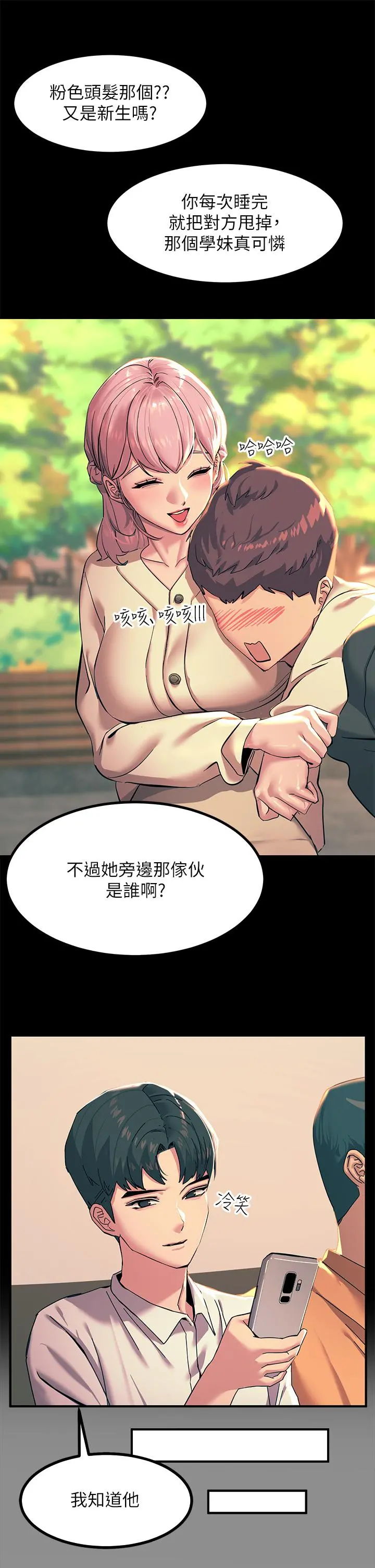 触电大师 - 第19话-把耻辱加倍奉还 - page 11