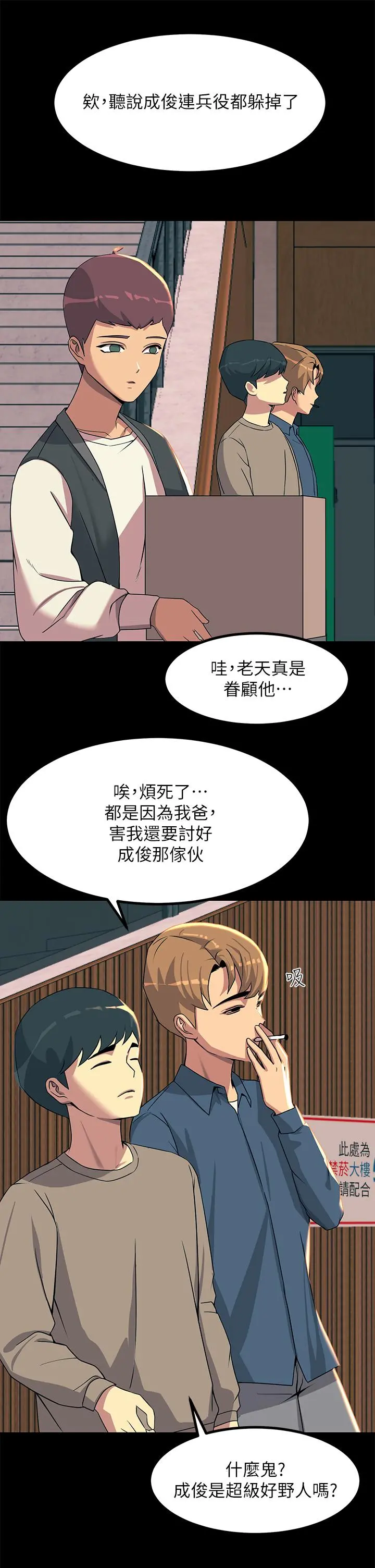 触电大师 - 第19话-把耻辱加倍奉还 - page 20