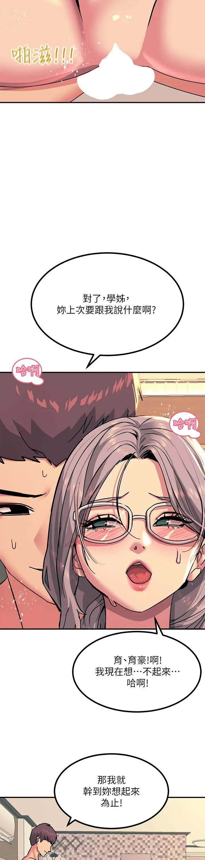 触电大师 - 第19话-把耻辱加倍奉还 - page 46